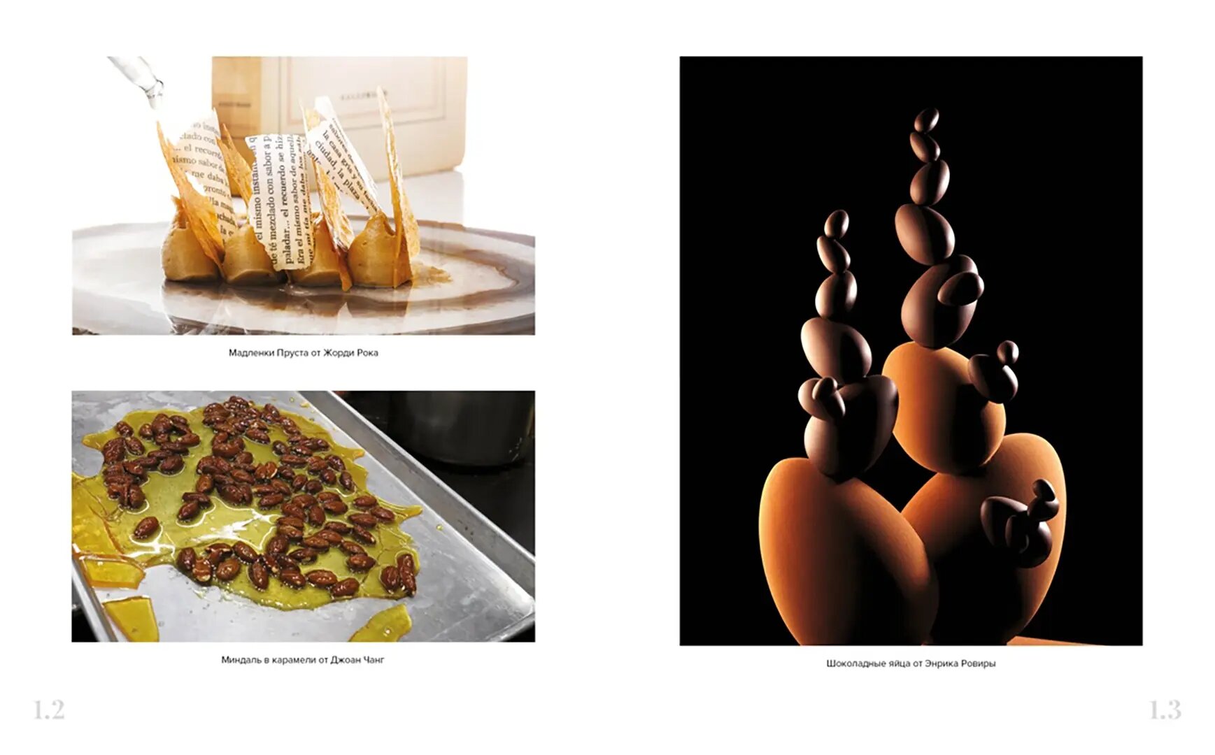 Наука и кулинария: Физика еды. От повседневной до высокой кухни (2-е изд.) - фото №10