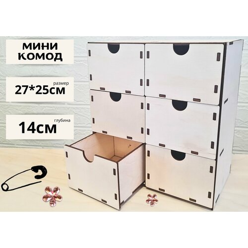 Органайзер для хранения вещей БытСервис мини комод шкатулка для рукоделия6 ящиков 748₽