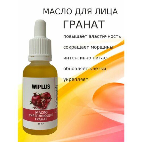 Масло для лица укрепляющее Гранат 30 мл rosehip seed oil 50 ml pure cold pressed rosehip seed oil