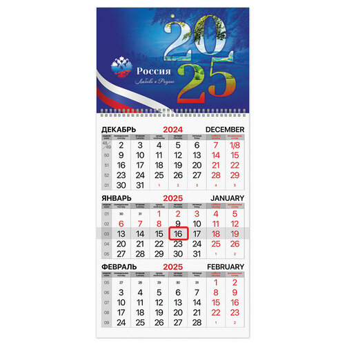 Календарь квартальный на 2025 г, 1 блок, 1 гребень, бегунок, мелованная бумага, BRAUBERG, Символика, 116124