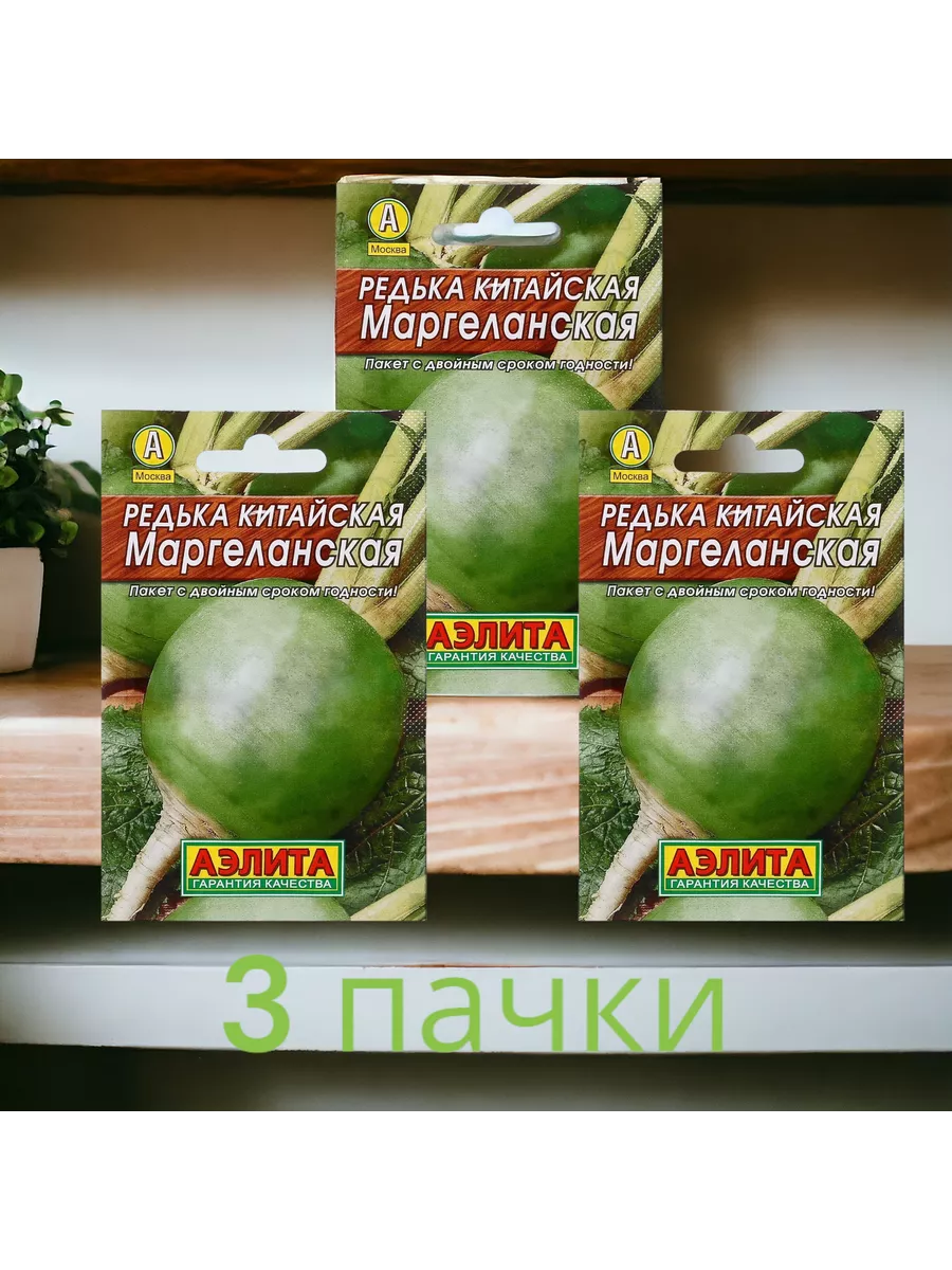 Редька Маргеланская китайская цв. п 1г лидер 3 пачки