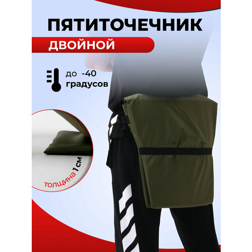 Пятиточечник тактический двойной , сидушка туристическая складная, камуфляж