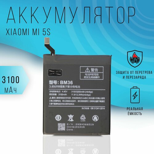 Аккумулятор Xiaomi Mi 5s 3100mAh 936₽