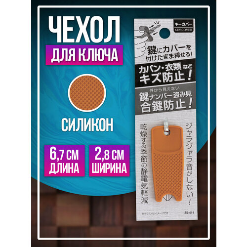 Брелок коричневый 421₽