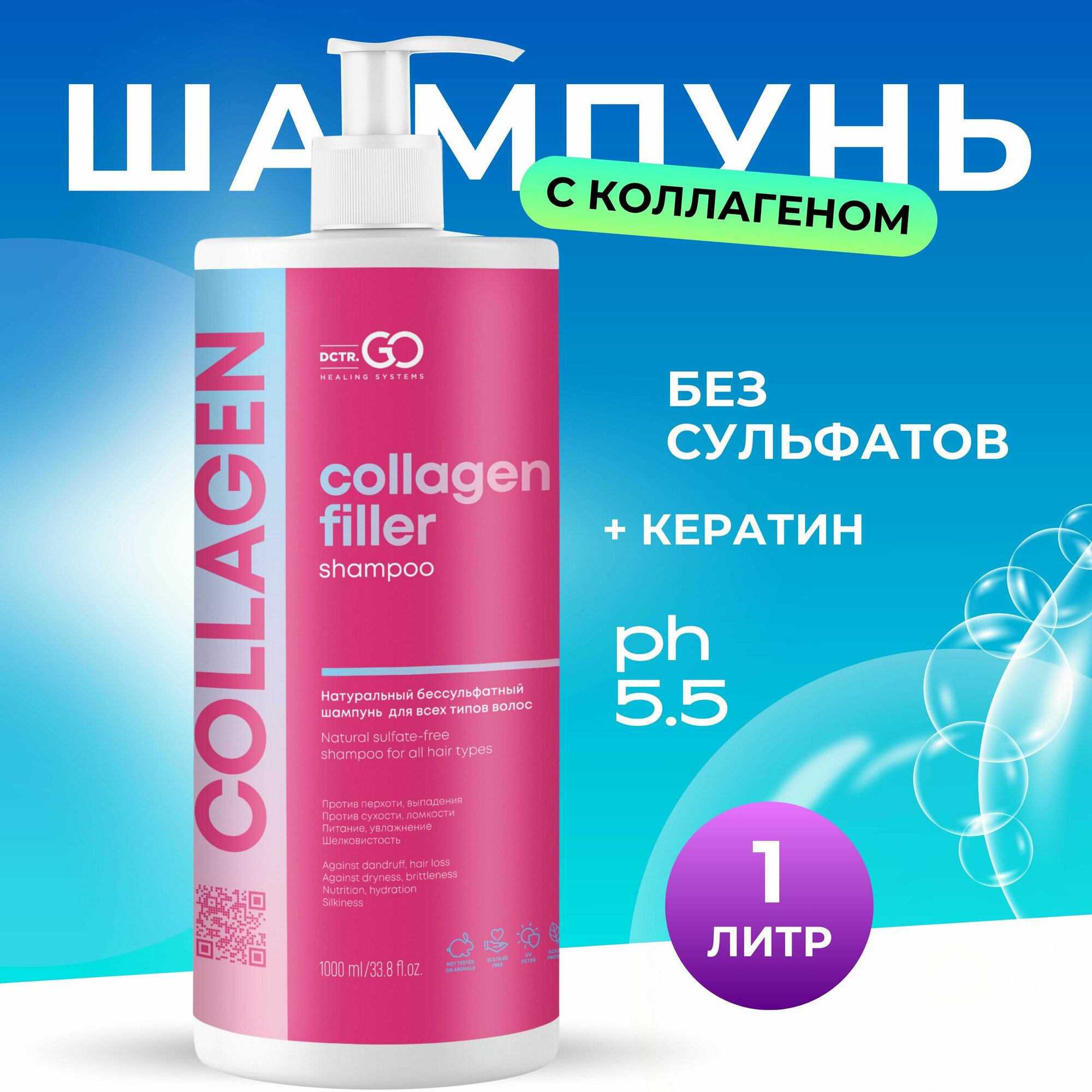 фото Dctr.GO Шампунь для волос натуральный без сульфатный с коллагеном для глубокого восстановления 1000 мл doctor go