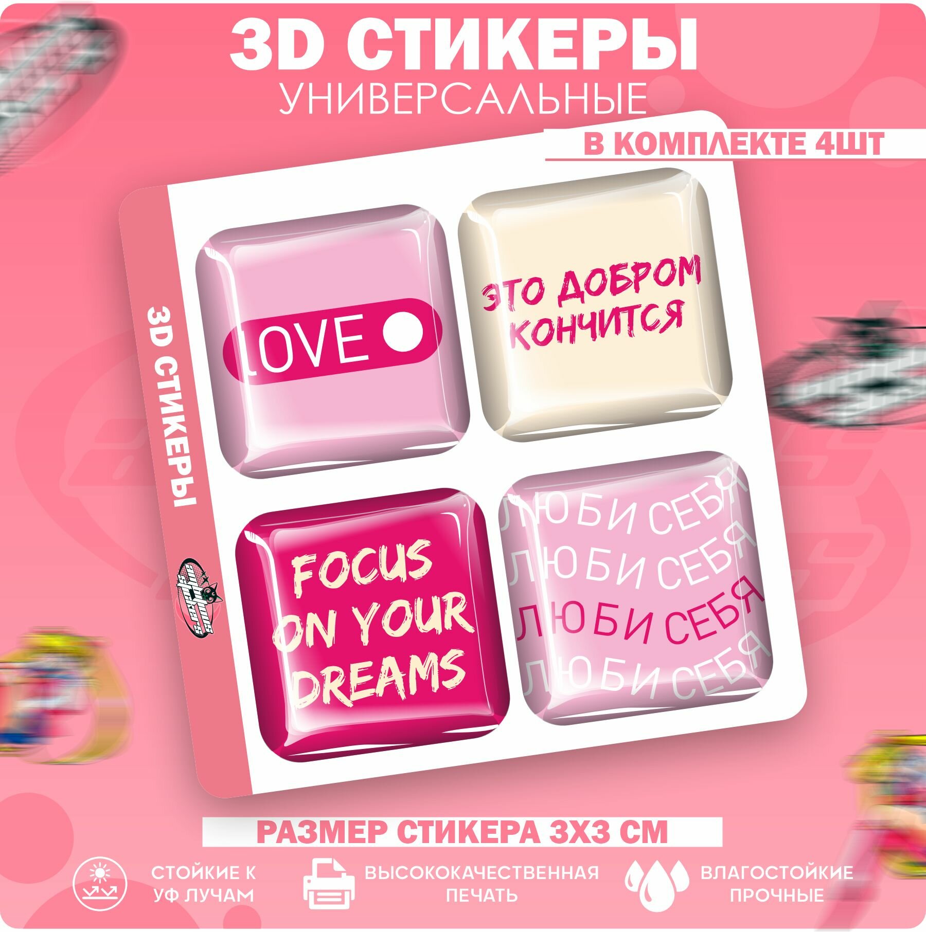 3D стикеры наклейки на телефон Это добром кончится