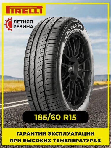 Изображение товара Шина летняя автомобильная Pirelli Cinturato P1 185/60 R15 84H XL