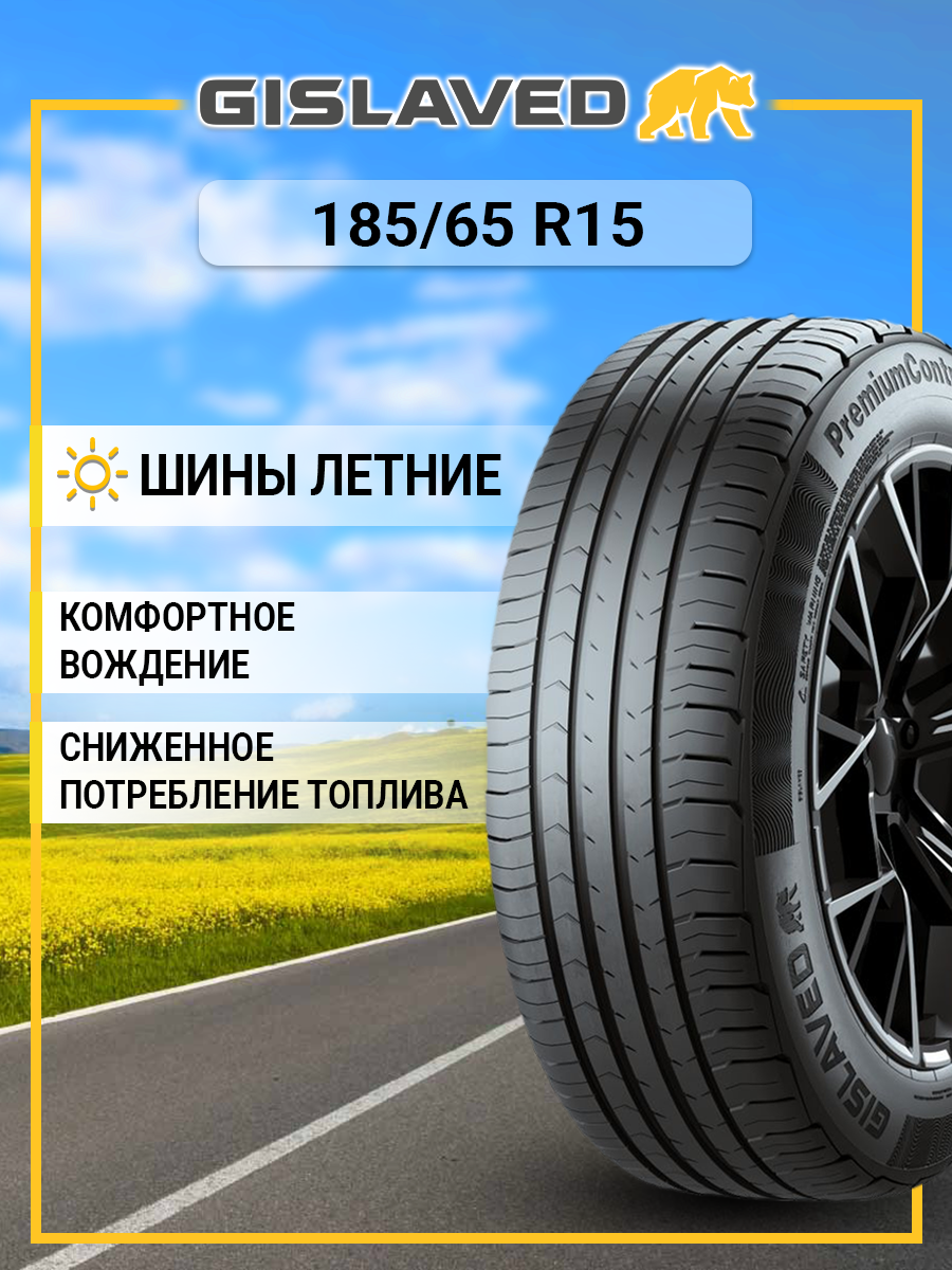 Шина Gislaved Premium Control 185/65R15 88T