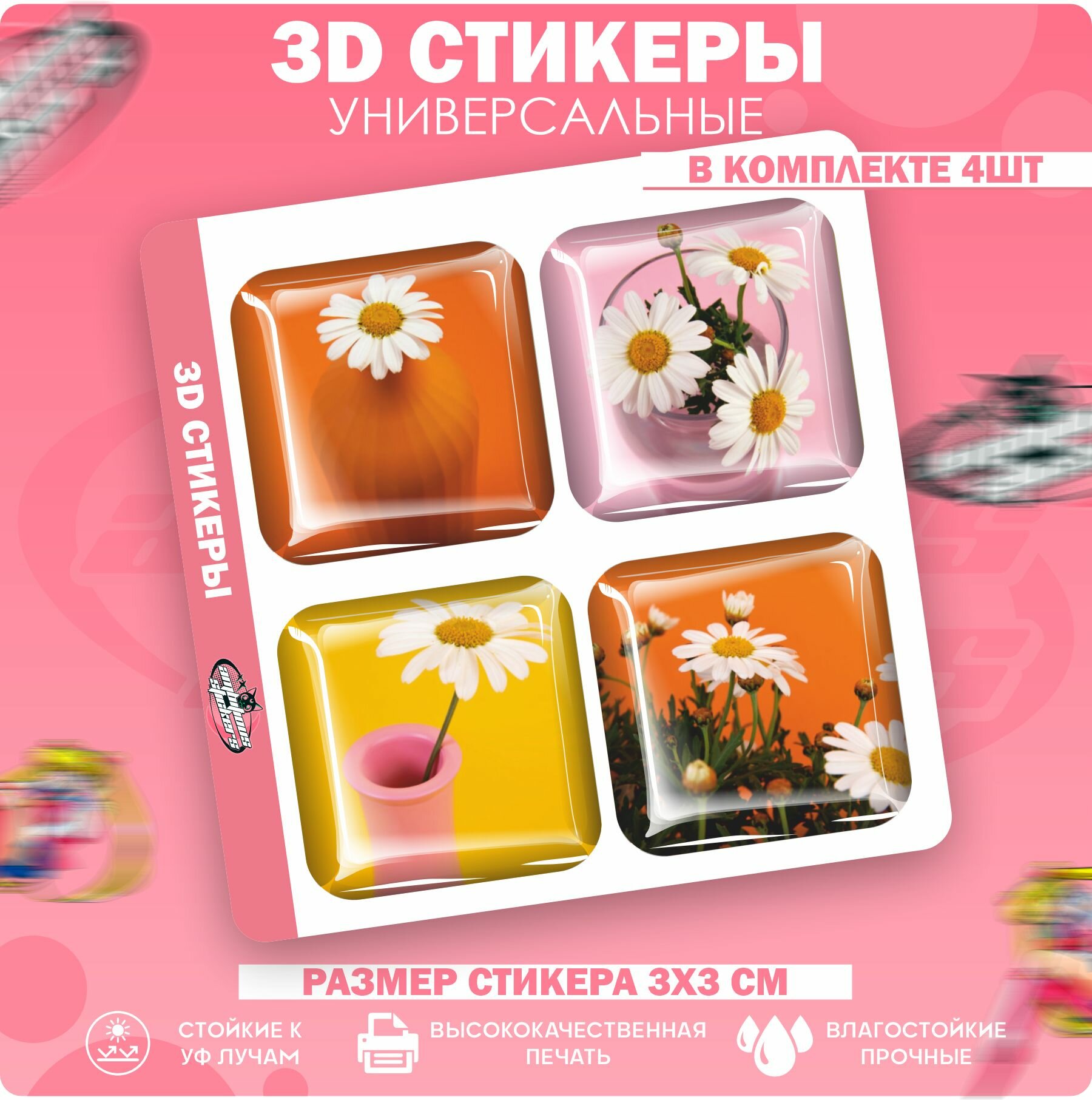 3D стикеры наклейки на телефон Ромашки