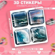 3D стикеры наклейки на телефон Волны Море