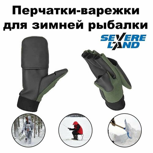 перчатки варежки для зимней рыбалки с откидным верхом Перчатки с откидными пальцами для зимней рыбалки SevereLand Defender (SVL503-L/XL)