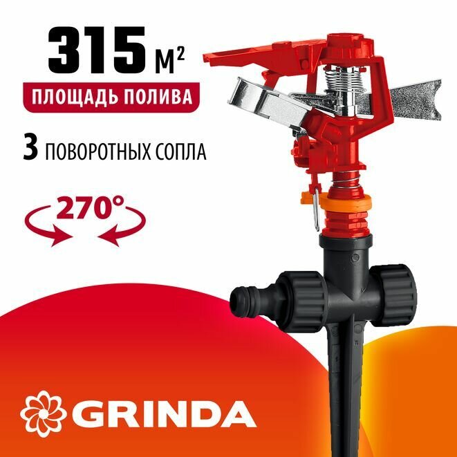 Распылитель импульсный GRINDA GP-1 пластиковый на пике