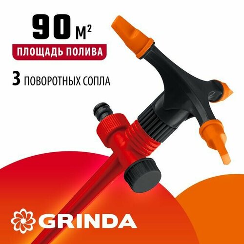 Распылитель круговой GRINDA GR-P, 3 сопла, на пике, пластиковый красный, оранжевый, черный