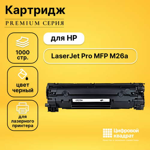 Картридж DS для HP MFP M26a совместимый картридж sakura cf279a 1000 стр черный