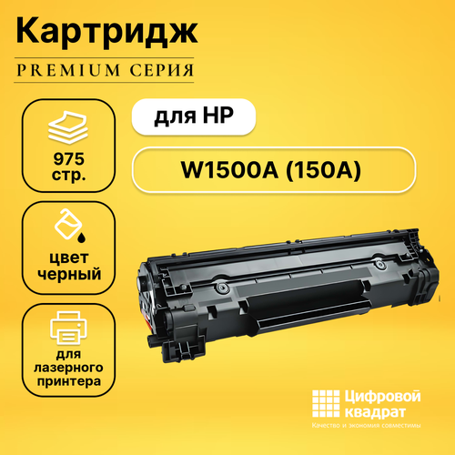 Картридж DS W1500A HP 150A черный с чипом совместимый тонер картридж 7q w1500a 150a для hp lj m111 m141 чёрный 975 стр без чипа совместимый