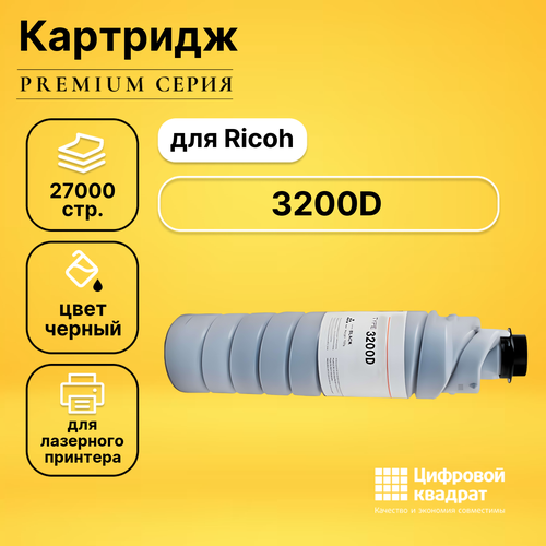 Картридж DS 3200D Ricoh совместимый