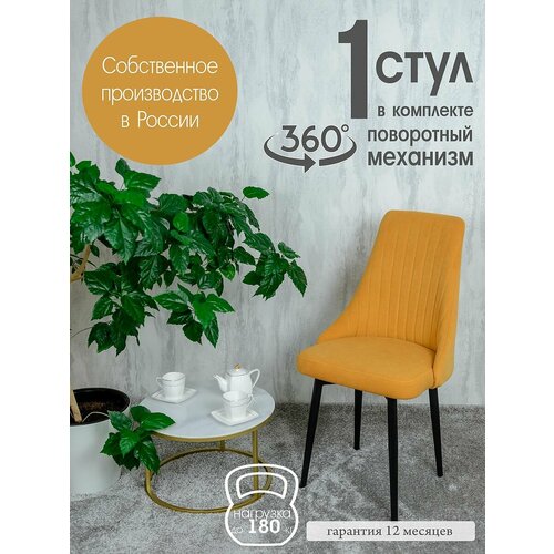 Мягкий поворотный стул, цвет желтый