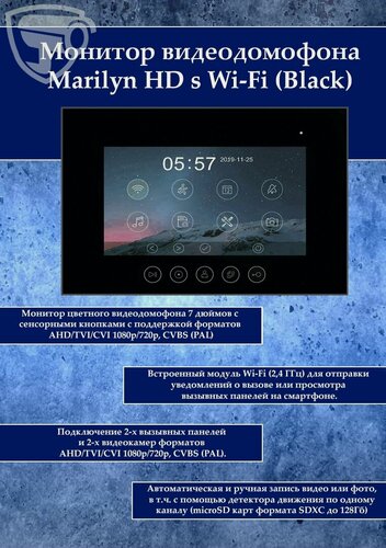 Изображение товара Монитор видеодомофона Tantos Marilyn HD s Wi-Fi (Black)
