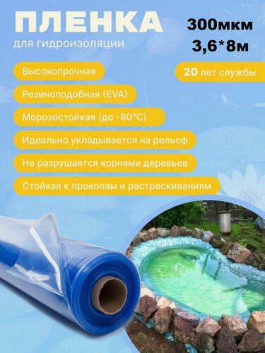 Изображение товара Пленка "Водяной" цвет прозрачно-голубой 300мкм 3,6м*8 м, пленка для водоемов, пленка для бассейна