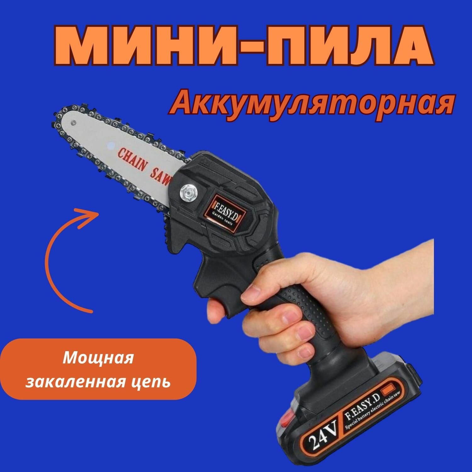 Обзор: Пила аккумуляторная цепная / мини /электропила