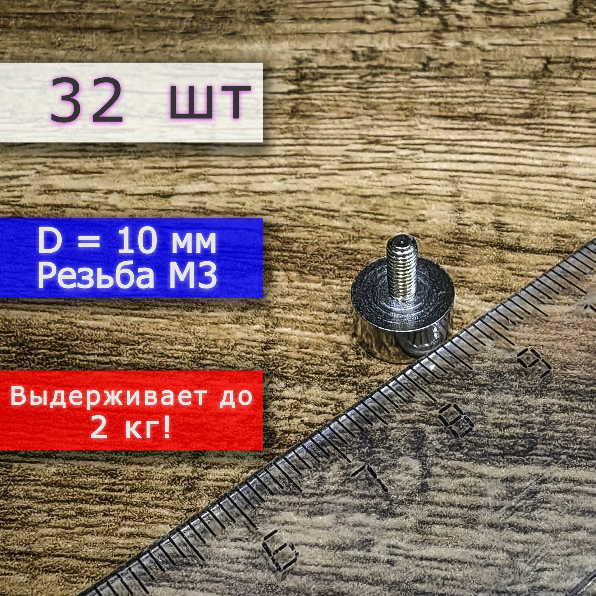 Неодимовое магнитное крепление 10 мм с винтом М3 (32 шт)