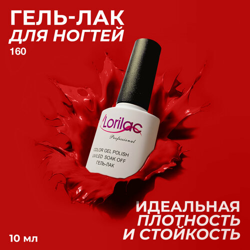 фото Lorilac гель-лак gel polish, 10 мл, 40 г, 160