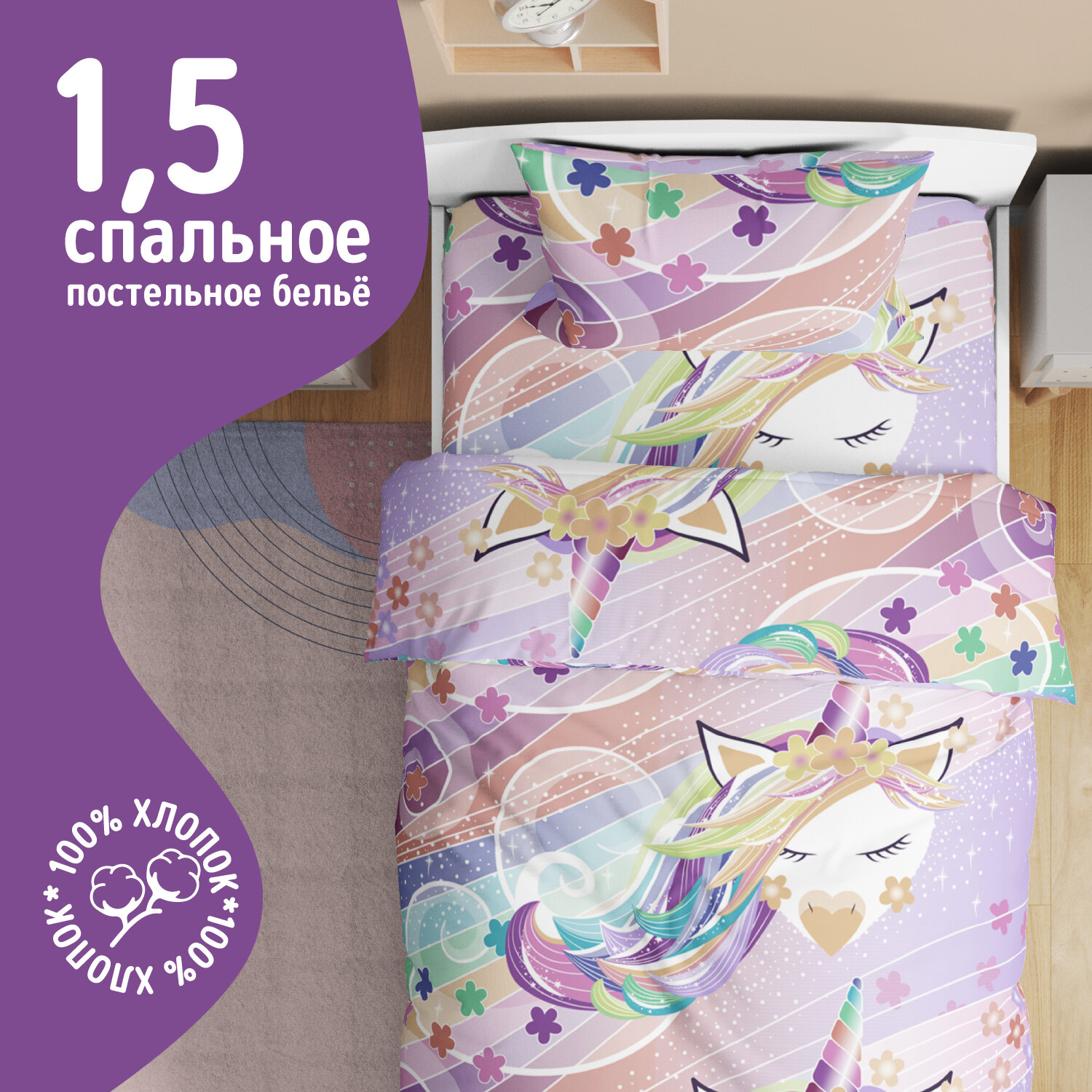 Детское постельное белье Цветные сны  перкаль  1 5 спальное