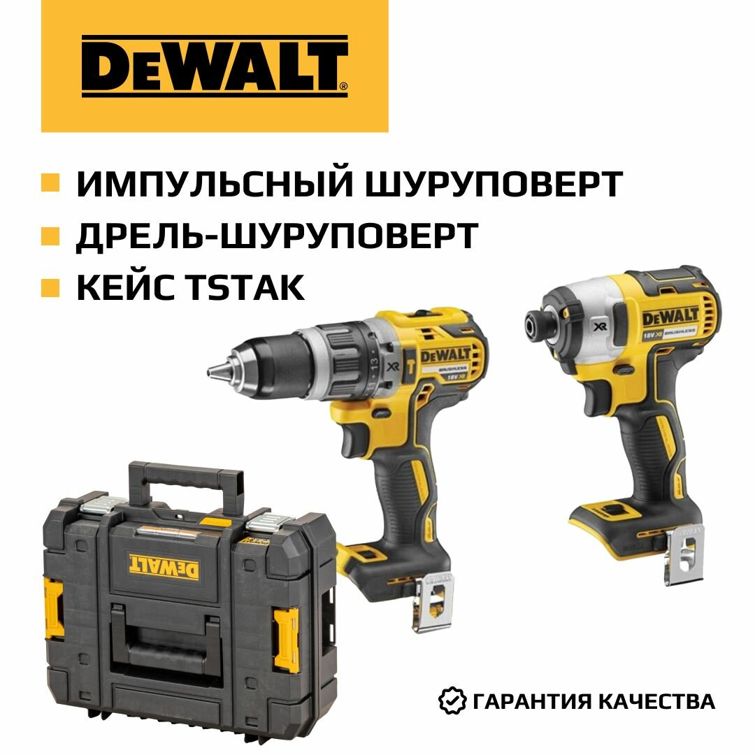 Набор аккумуляторный DEWALT 18 В ударная дрельшуруповерт DCD796 и ударный шуруповерт DCF887 без АКБ и ЗУ в кейсе TSTAK DCK266NT