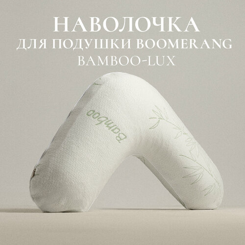 Наволочка для подушки ESPERA BOOMERANG Bamboo-Lux 65 х 65 см 624₽