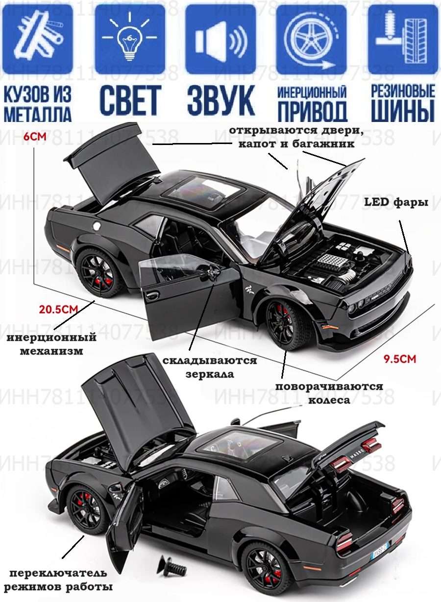 Dodge Challenger (1:24) 21 см металлическая инерционная машинка с открывающимися дверьми, капотом и багажником, со световыми и звуковыми эффектами