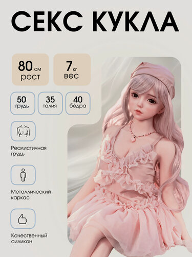 Изображение товара 3Д Реалистичная Силиконовая Секс Кукла Anna 80см / Кукла для Секса полностью из силикона