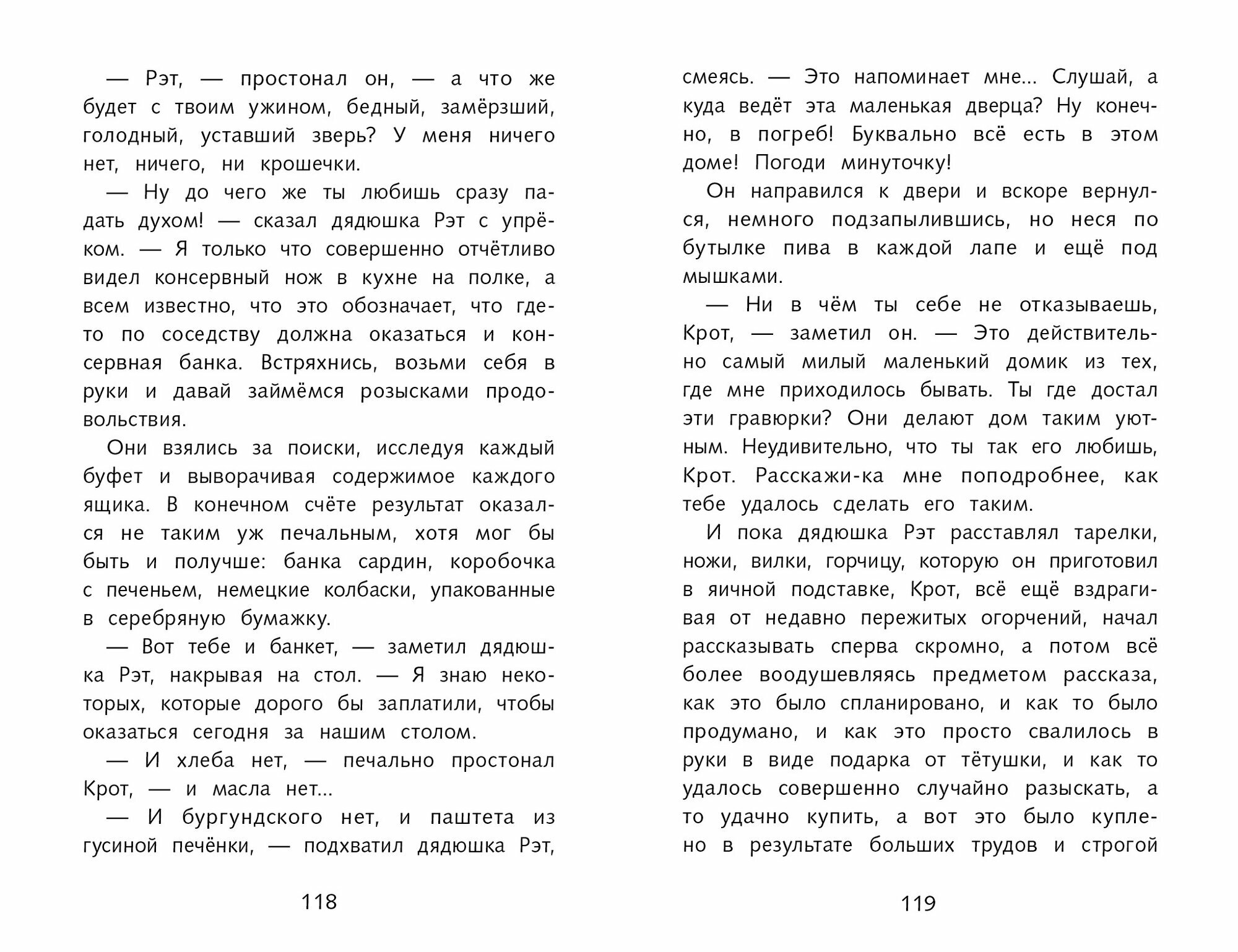 Ветер в ивах К. Грэма. Школьная программа — фото 1