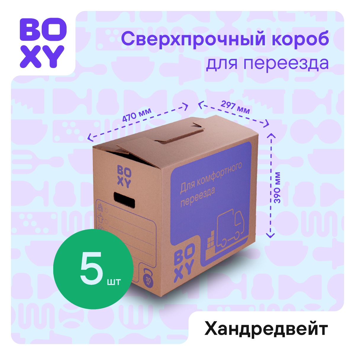 Прочная коробка для переезда с двойным дном и усиленными ручками хандредвейт авто , бурый, 50х31х40 cм. 5 шт в упаковке