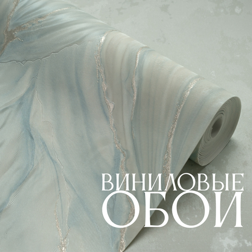 Обои виниловые на флизелиновой основе метровые моющиеся, антивандальные 8084-35