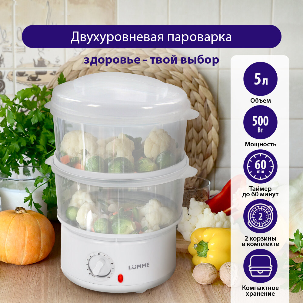 Пароварка мантоварка LUMME LU-1405 белый жемчуг