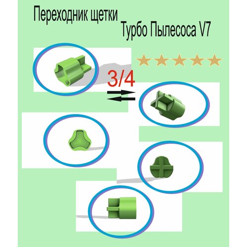 Переходник для щетки dyson v7 с 3 на 4 440₽