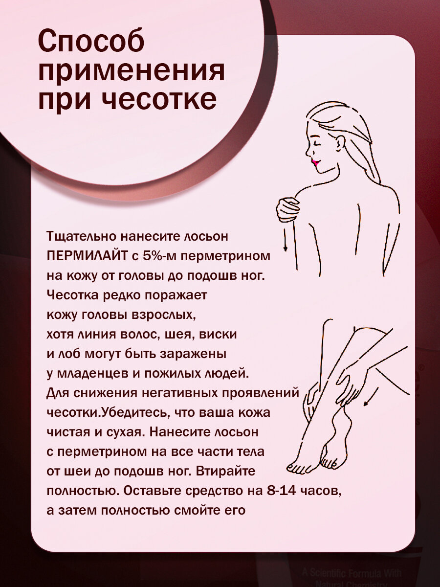 Средства Для Кожи Лосьон Elegant пермилайт против чесотки и вшей с перметрином 5%