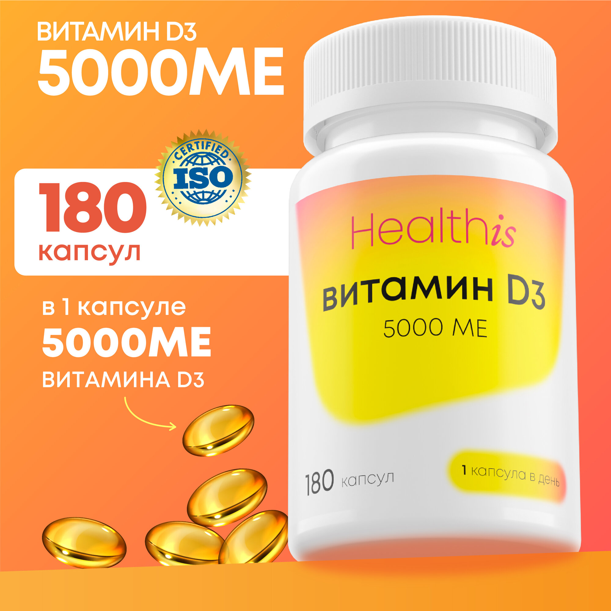 Витамин д3 5000 МЕ...
