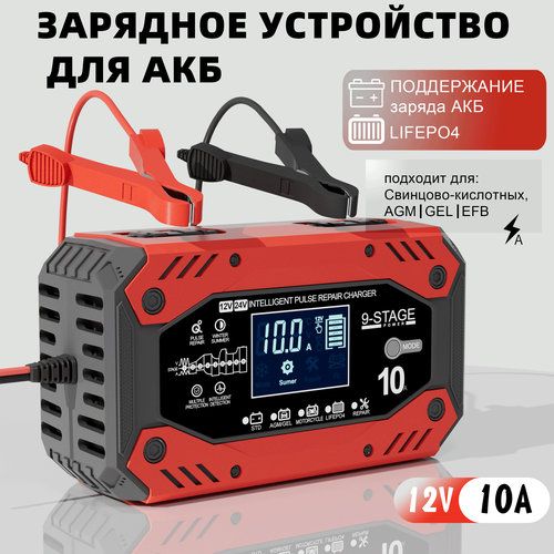 Зарядное устройство для автомобильного аккумулятора с автоматическим отключением 1050₽