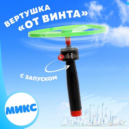 Вертушка От винта с запуском цвета МИКС 273₽