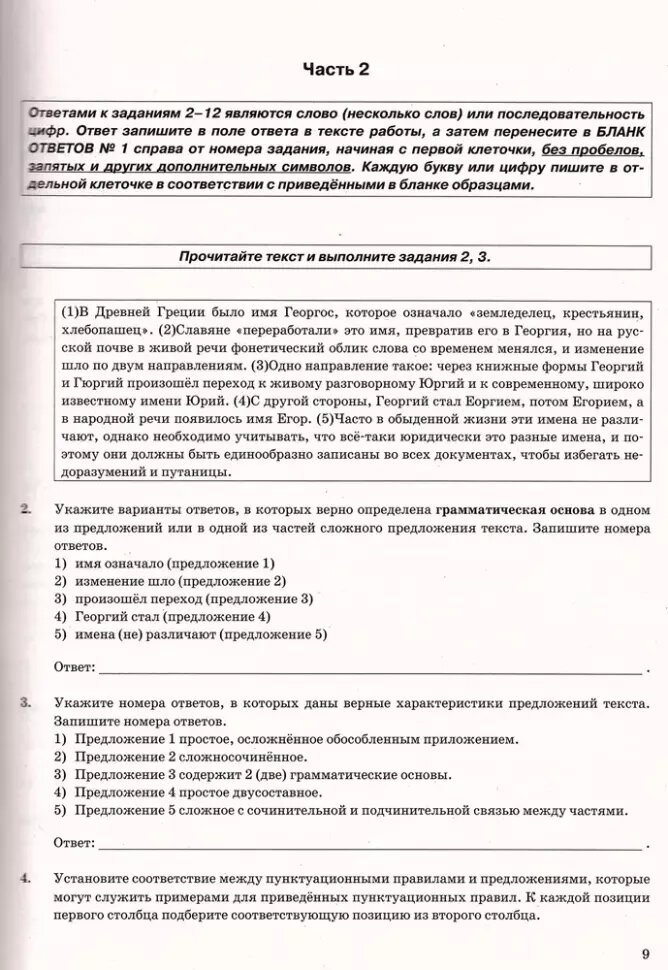 ОГЭ-2025. Русский язык. 50 вариантов. Типовые варианты экзаменационных заданий от разработчиков ОГЭ - фото №6
