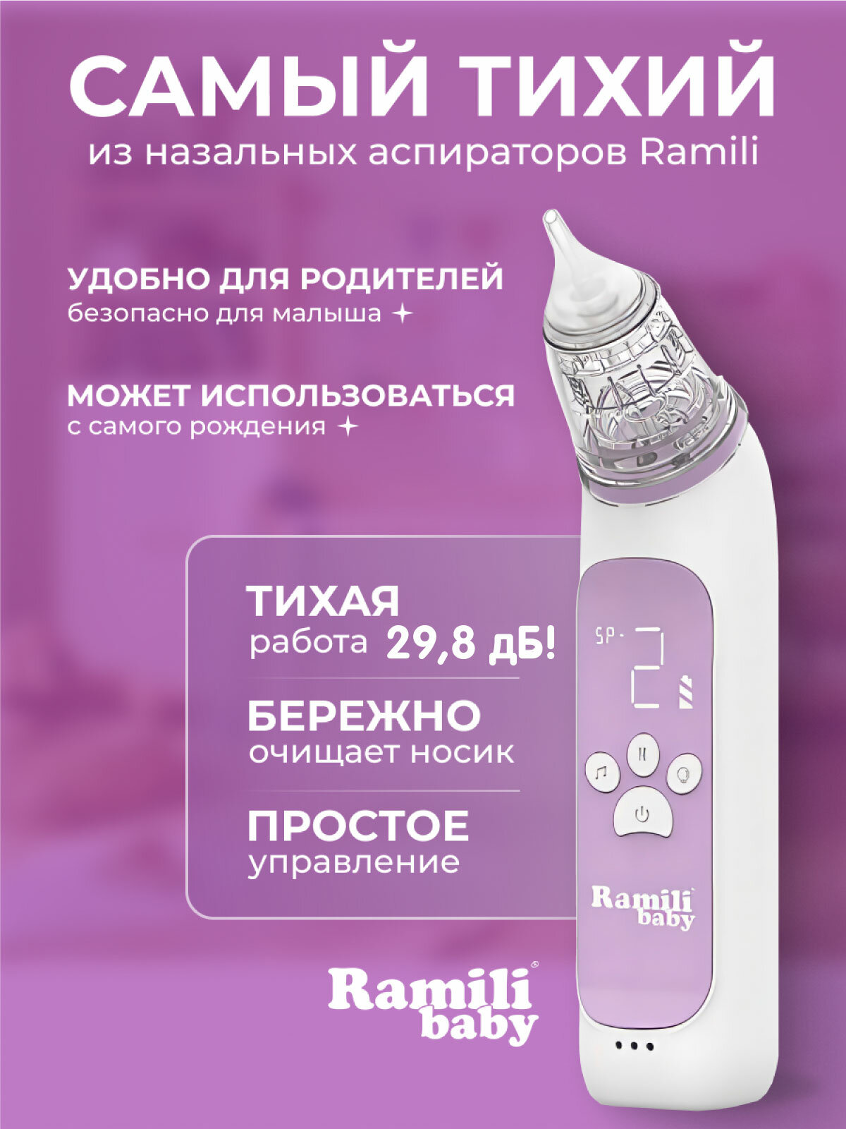 Аспираторы Для Носа Аспиратор для новорожденных Ramili Baby AN350 Medical
