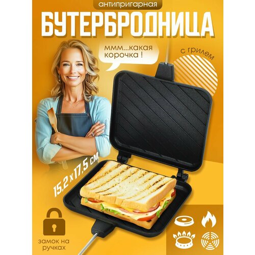 Бутербродница для плиты и костра сендвичница для бутербродов черный 1635₽