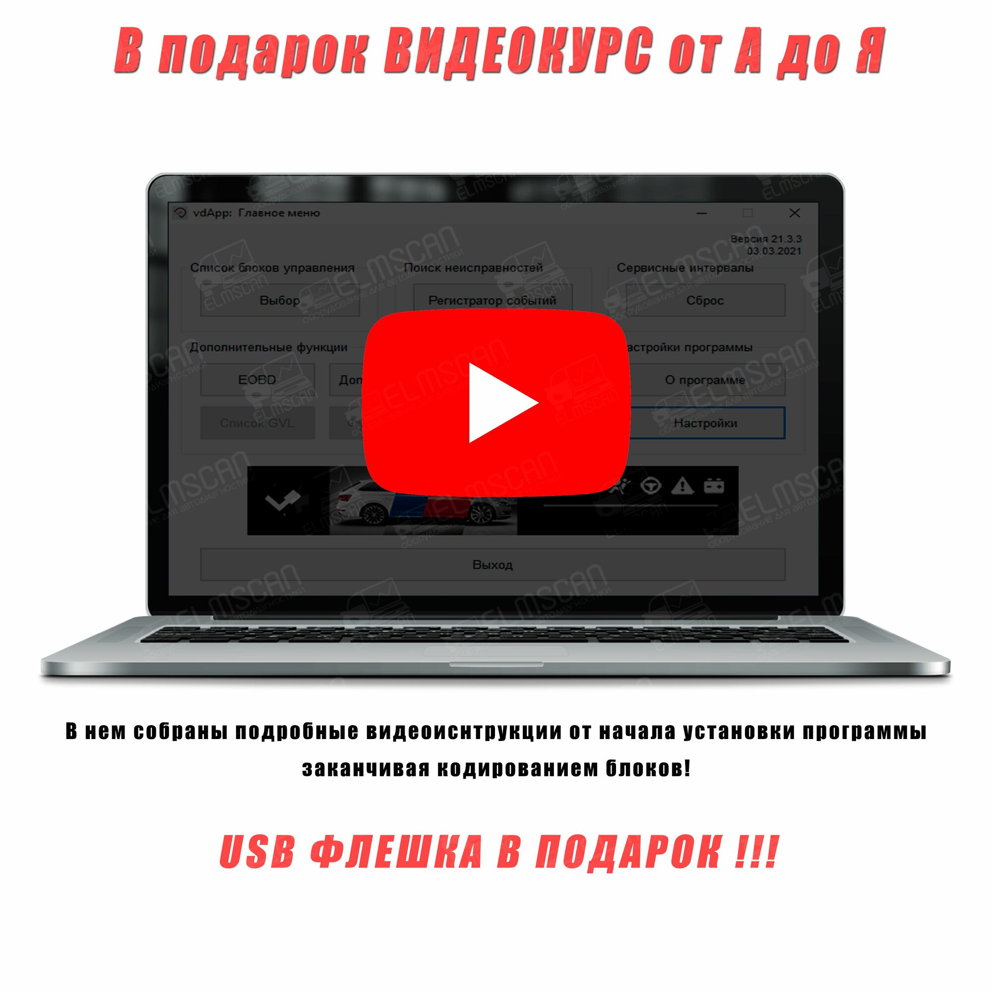Автосканер VCDS PRO V1 с флешкой для вася, VAG 24.7, VAG COM 19.6 (Audi, Volkswagen, Skoda 1990-2022 год) Версия PRO + видеокурсы + Сборник кодировок — фото 1