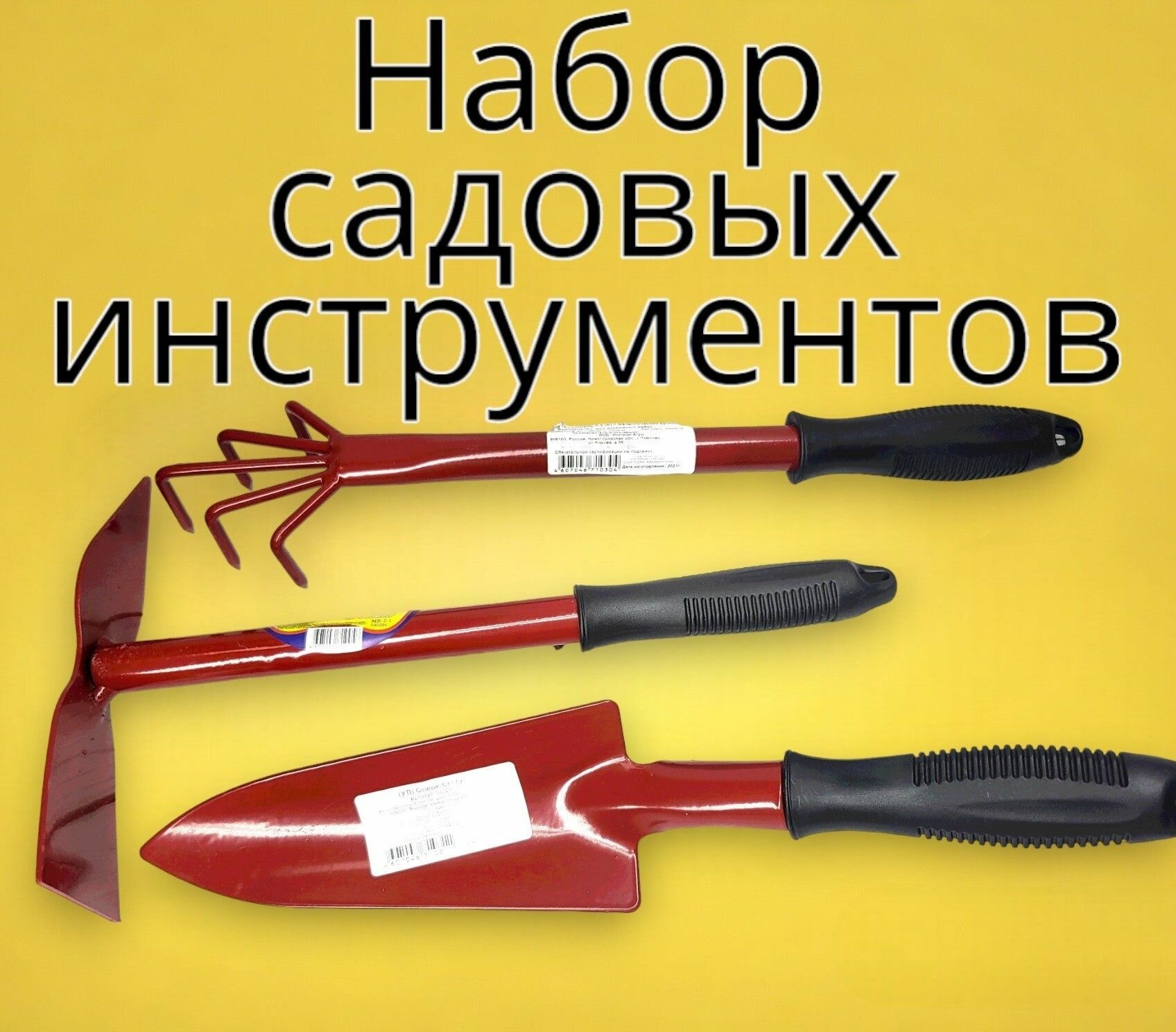 Набор садовых инструментов Рыхлитель Р 5 м   Мотыжка МК 2 1м с   Совок посадочный