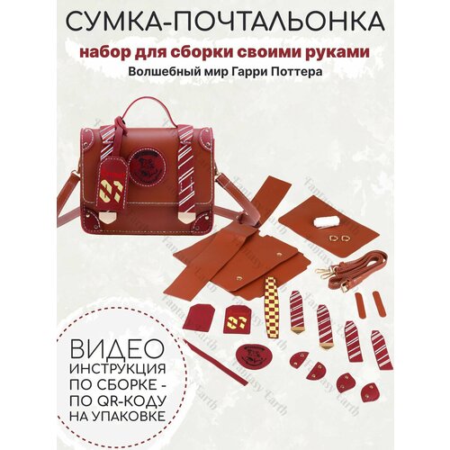 фото Набор для сборки своими руками сумка-почтальонка каркасная гриффиндор хогвартс гарри поттер fantasy earth