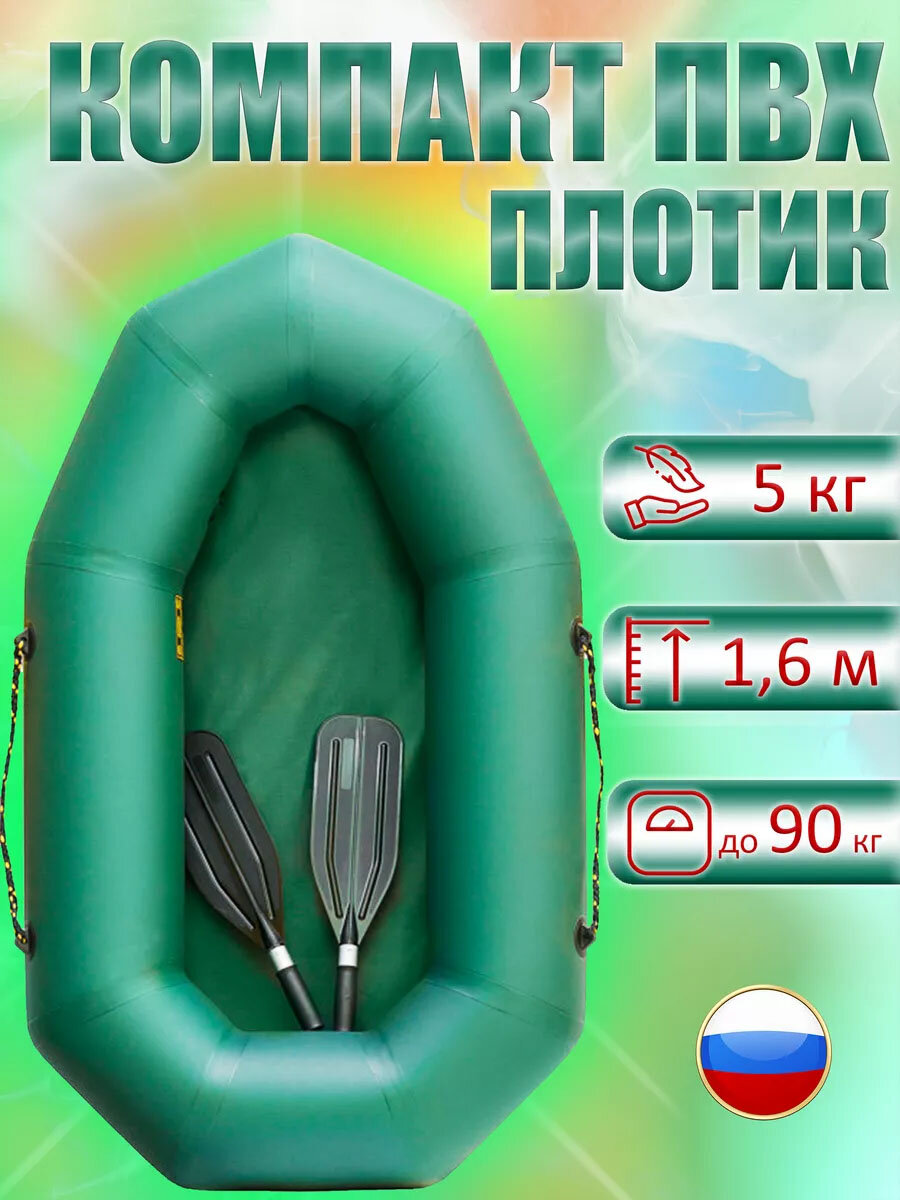 Лодка ПВХ (вспомогательная 1600х950 плотик, зеленый).