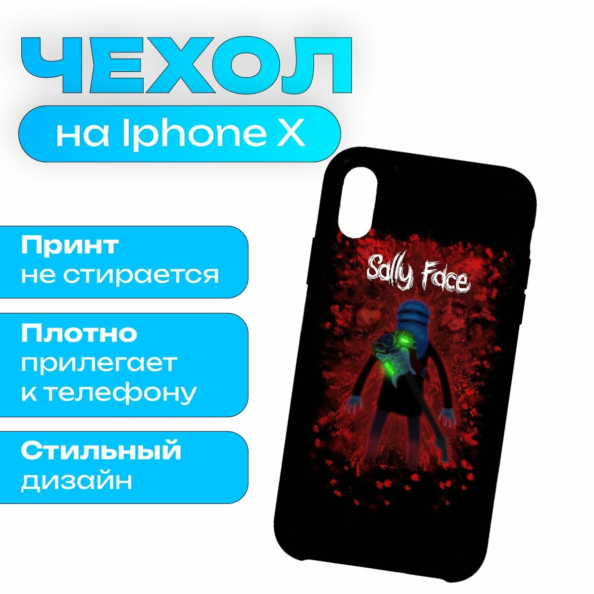 Чехол на iPhone X / iPhone XS - Sally Face - Салли Фейс