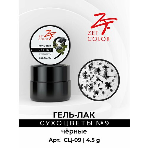 Гель-лак Сухоцветы