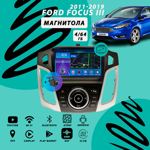 Изображение товара Магнитола Ford Focus 3 (2011-2019) V1 4Гб+64Гб/DSP/Android/Carplay/кулер/Wi-Fi/Bluetooth/2din/штатная магнитола